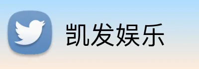 凯发娱乐